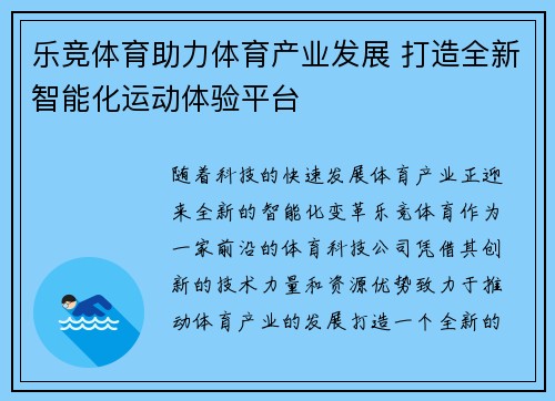 乐竞体育助力体育产业发展 打造全新智能化运动体验平台