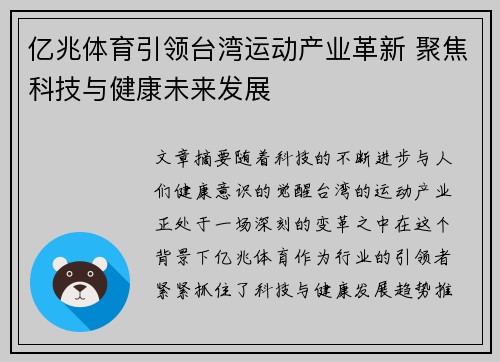 亿兆体育引领台湾运动产业革新 聚焦科技与健康未来发展